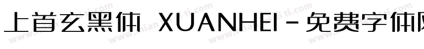 上首玄黑体 XUANHEI字体转换